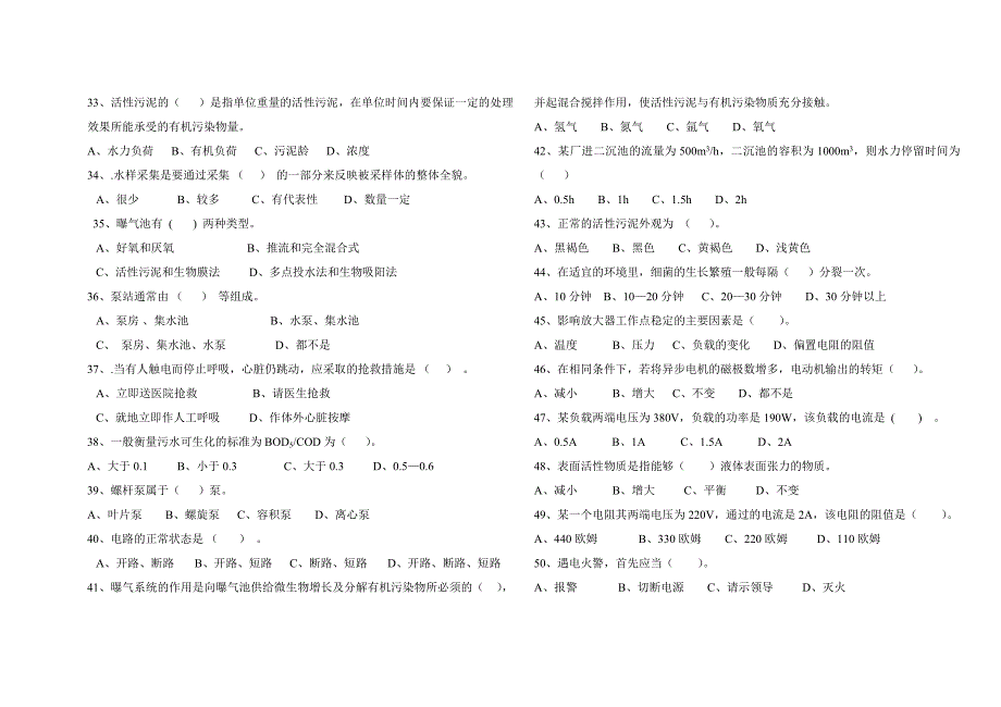 职业技能决赛污水工试卷_第3页