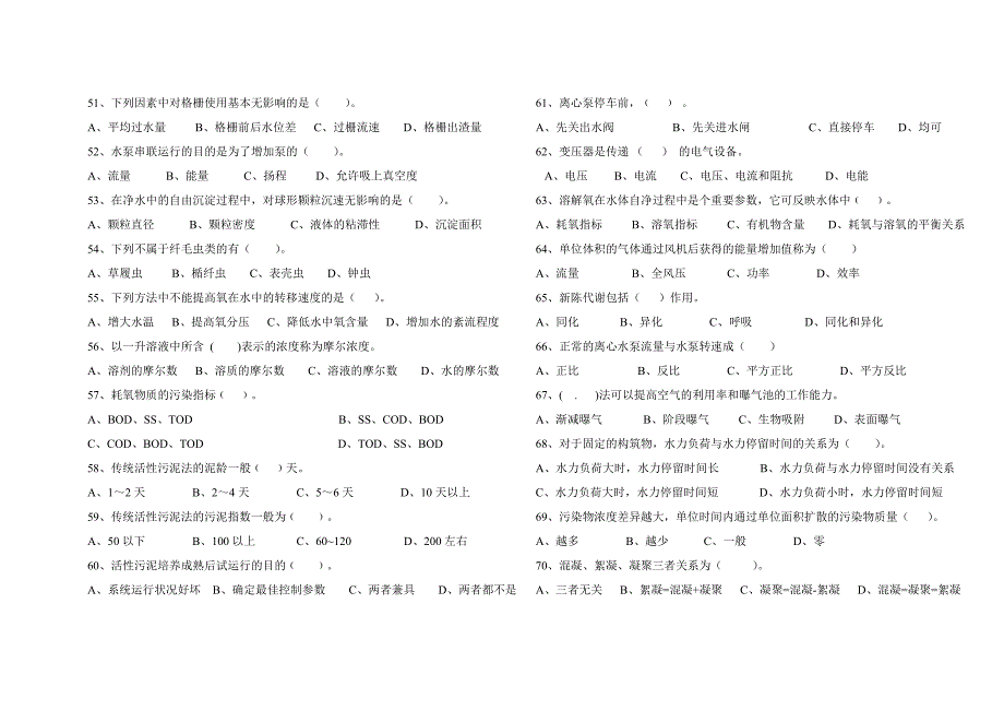 职业技能决赛污水工试卷_第4页