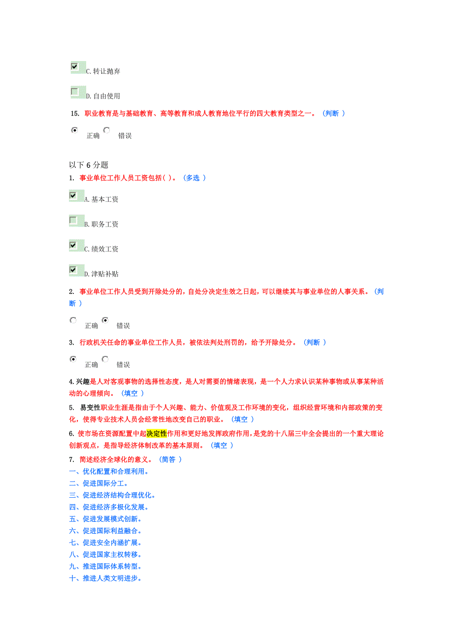 专业技术人员 职业发展与规划 6分试题_第3页