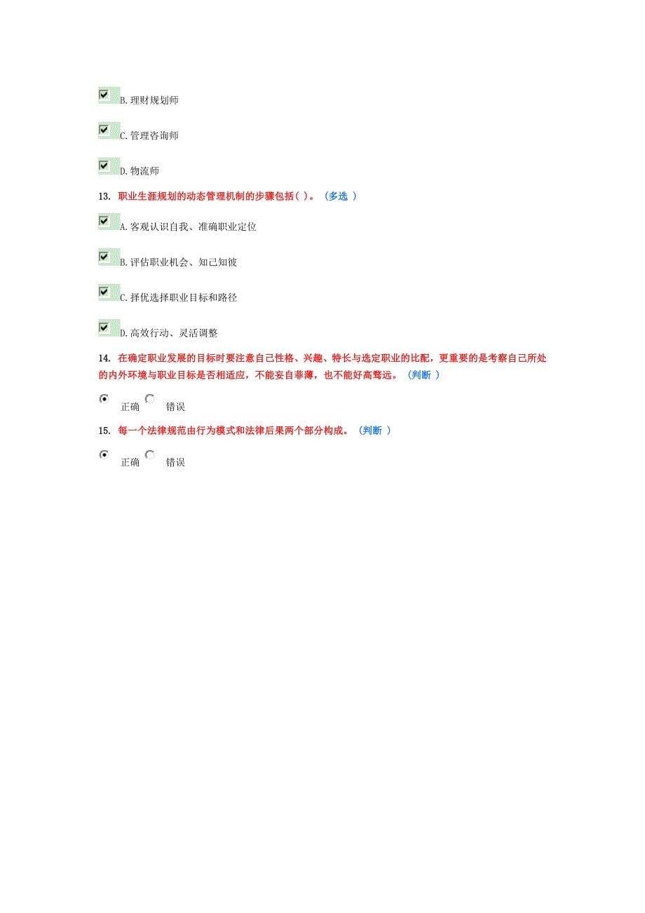 专业技术人员 职业发展与规划 6分试题_第5页