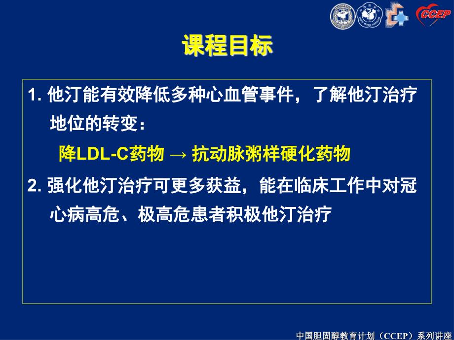 他汀抗动脉粥样硬化治疗的基石_第3页