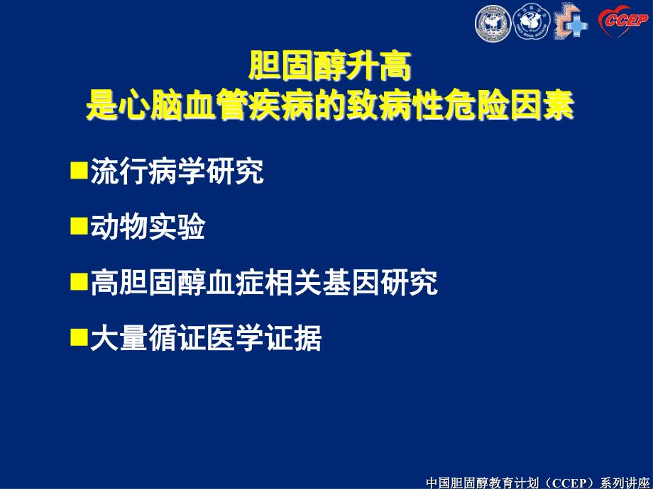 他汀抗动脉粥样硬化治疗的基石_第4页