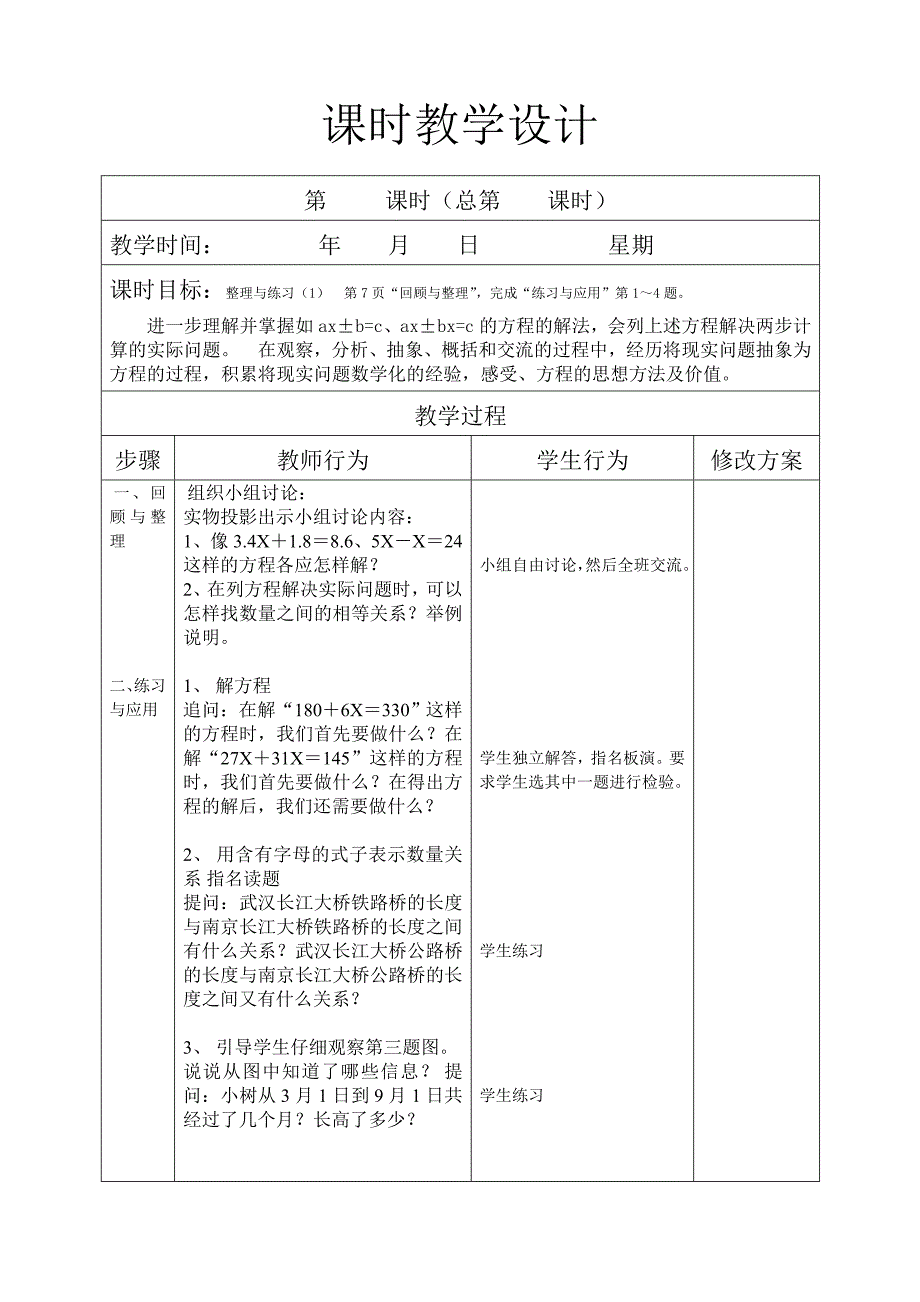 苏教版数学六年级上册《列方程解决问题》整理与练习_第2页