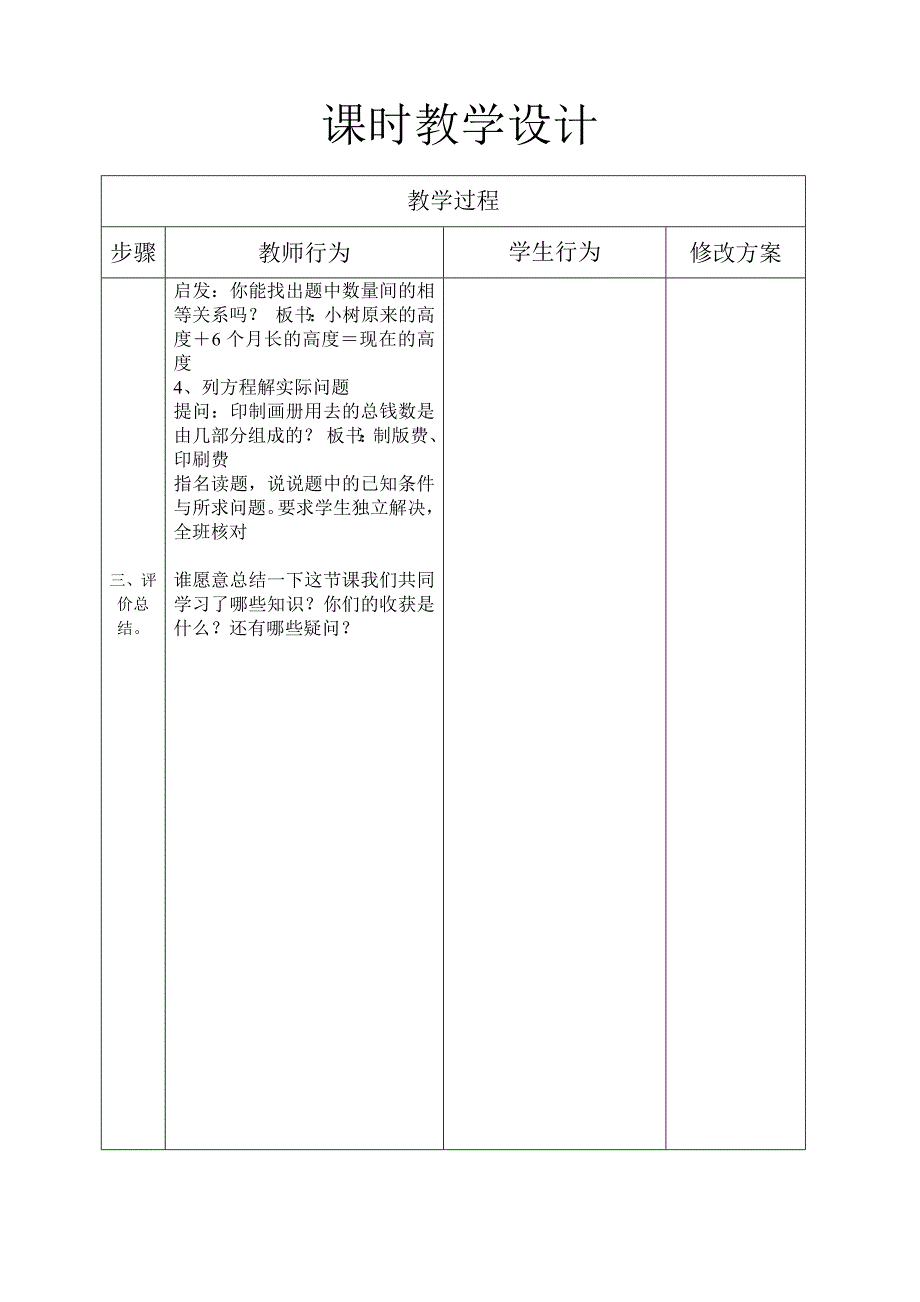 苏教版数学六年级上册《列方程解决问题》整理与练习_第3页