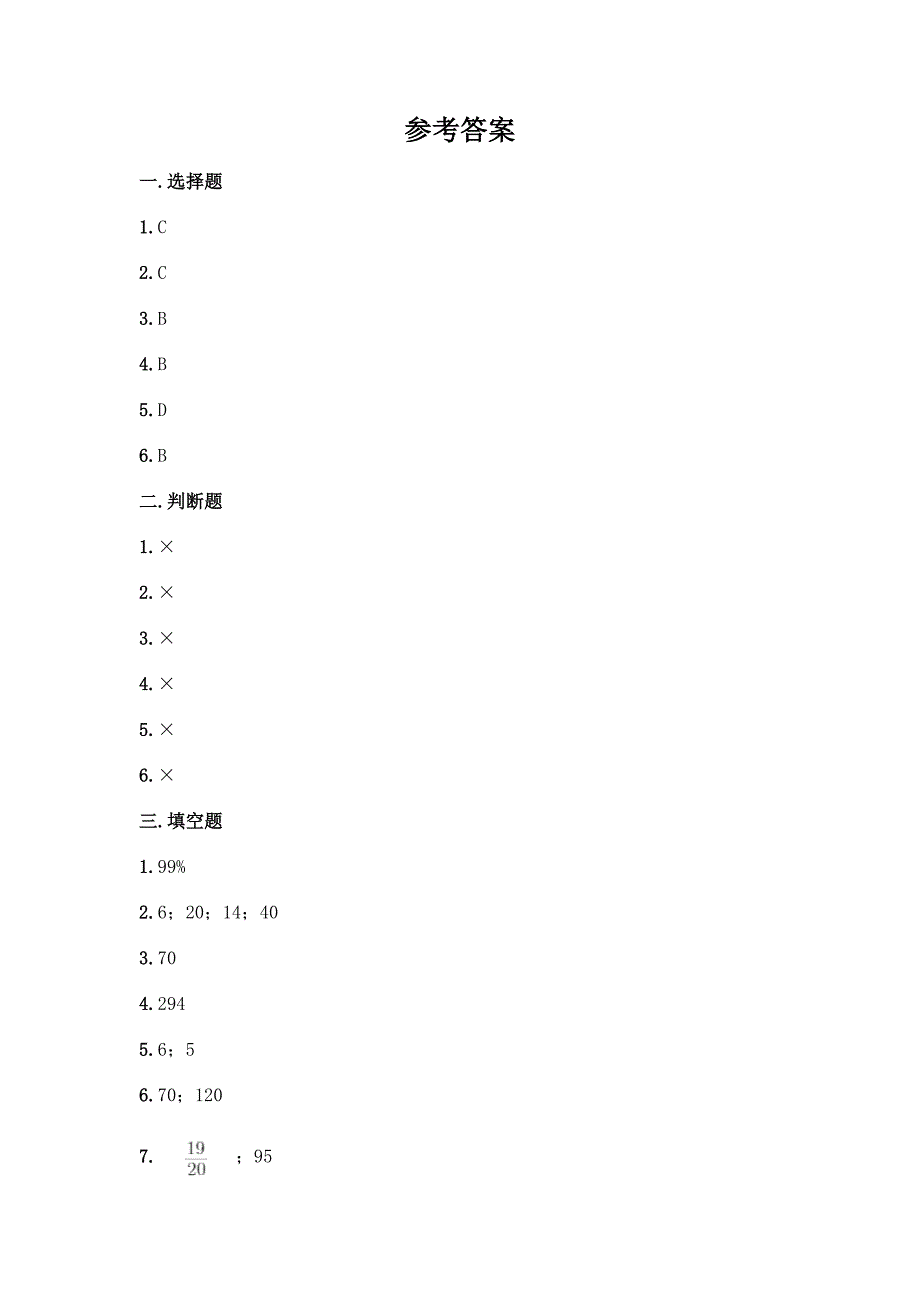 北师大版六年级上册数学第七单元-百分数的应用-测试卷含答案(名师推荐).docx_第4页