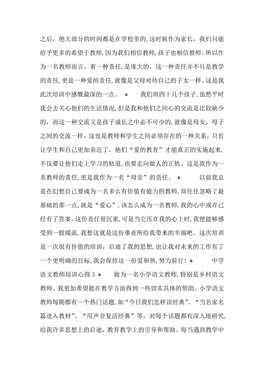 中学语文教师培训心得五篇_第3页