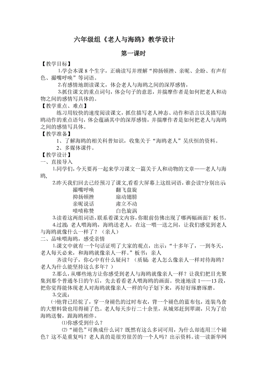 《老人与海鸥》教学设计文档.doc_第1页