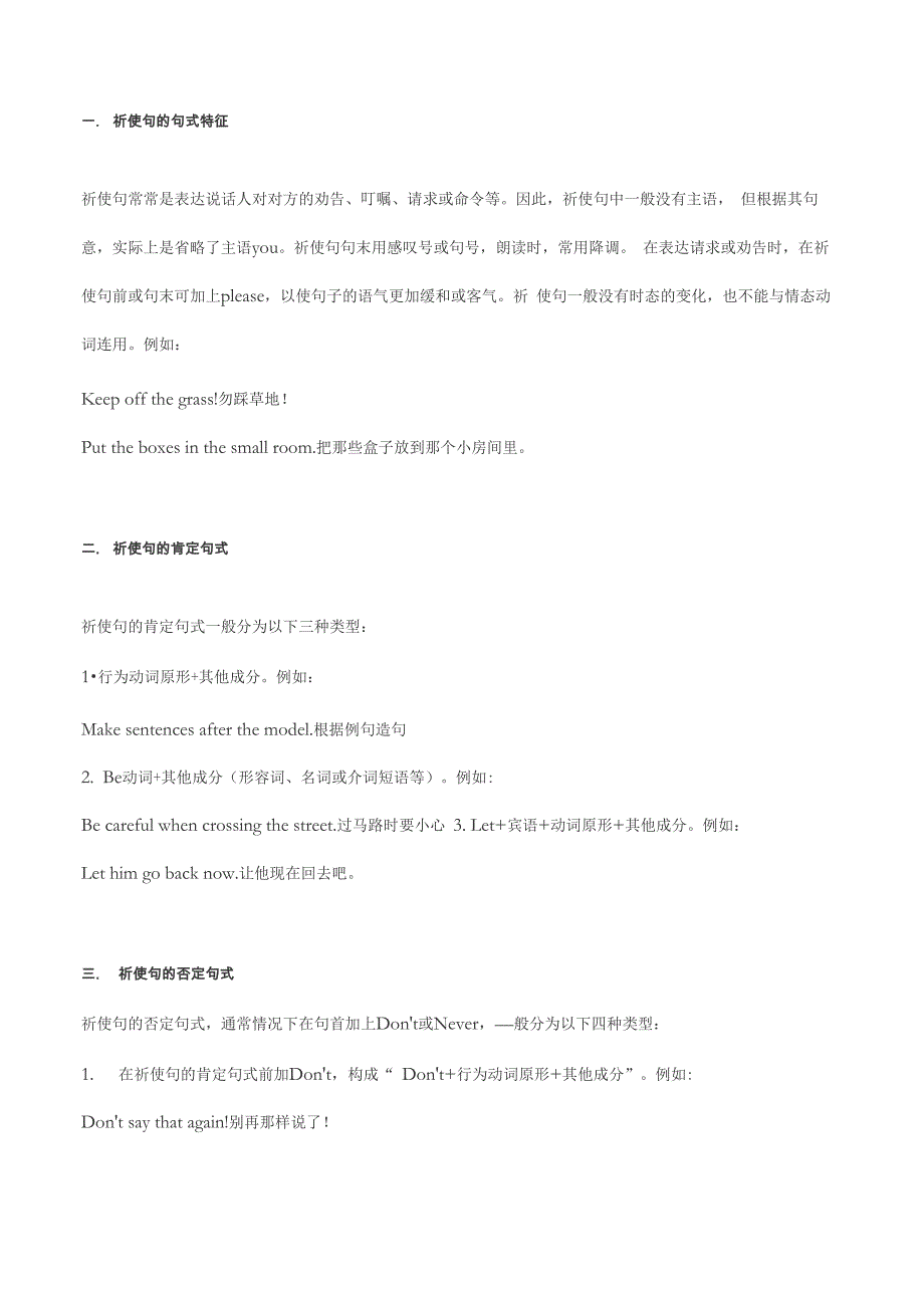 祈使句语法及祈使句语法(细致整理)_第1页