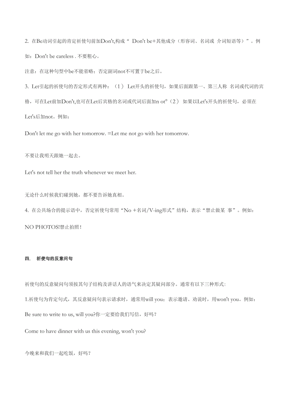 祈使句语法及祈使句语法(细致整理)_第2页