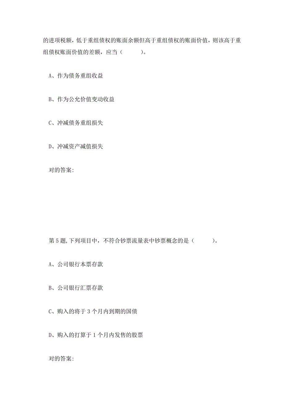 2023年秋东财中级财务会计在线作业三1_第3页