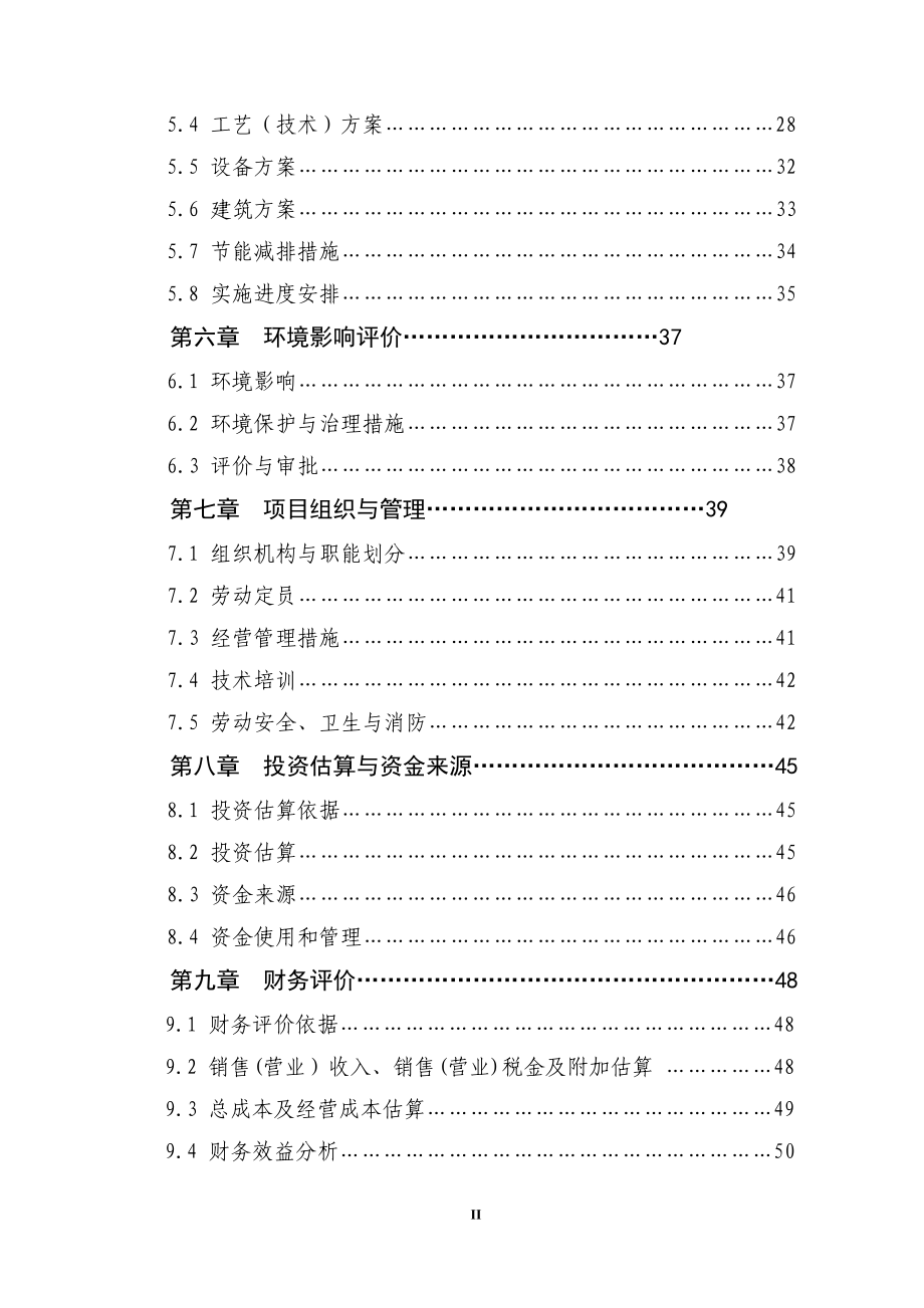 3万套种鸡养殖基地改扩建项目的可行性研究报告_第4页