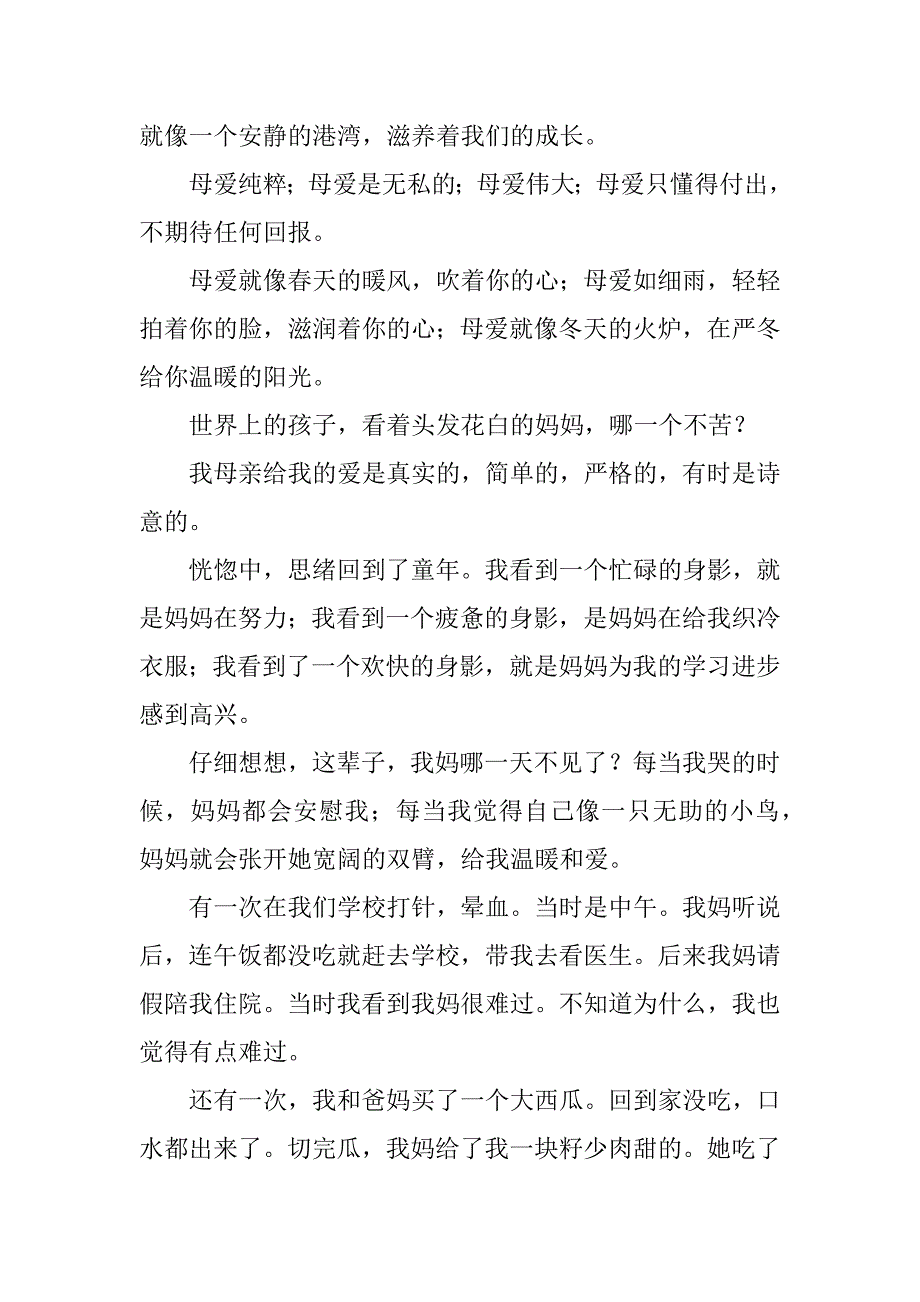 母亲节演讲稿11篇(母亲节演讲稿简短)_第4页