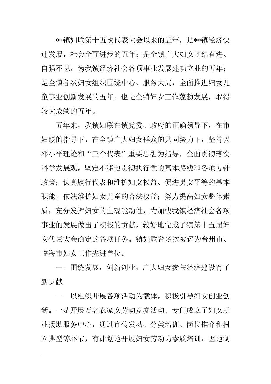 乡镇妇联换届工作报告[范本]_第2页