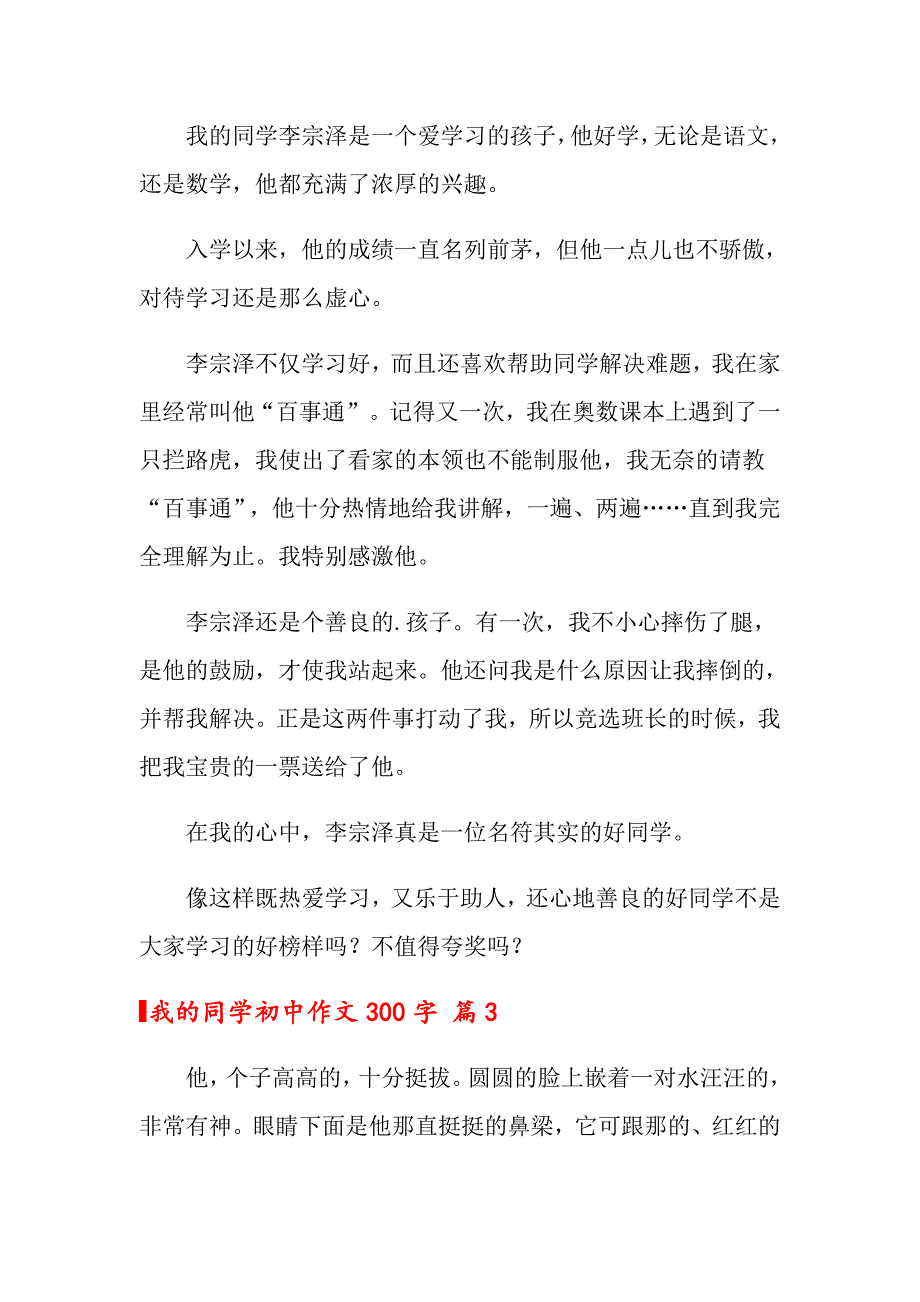 关于我的同学初中作文300字汇编四篇_第2页