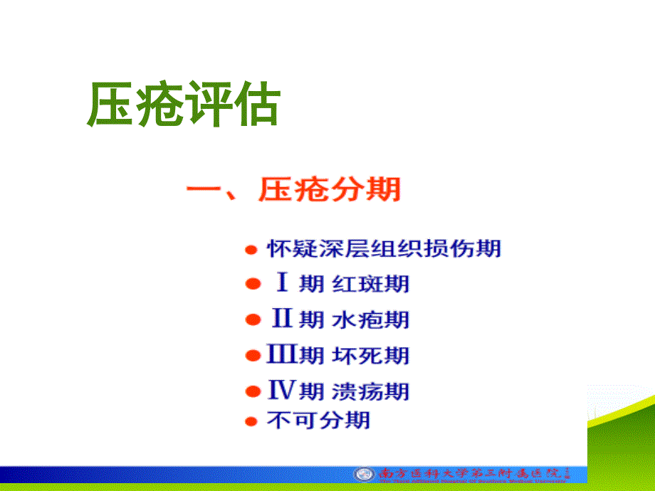 压疮风险评估_第4页