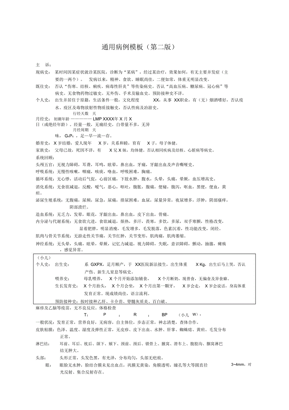 病历书写范文_第1页