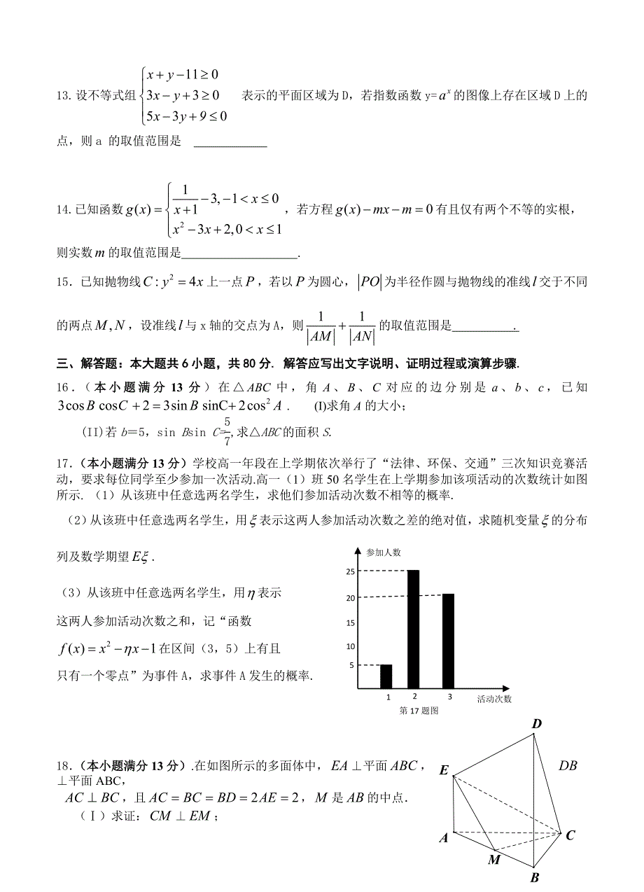 福建省龙海二中高三高考围题卷数学理试题及答案_第3页