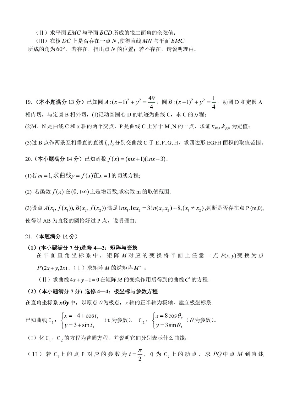 福建省龙海二中高三高考围题卷数学理试题及答案_第4页