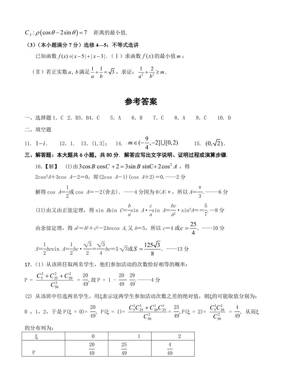 福建省龙海二中高三高考围题卷数学理试题及答案_第5页