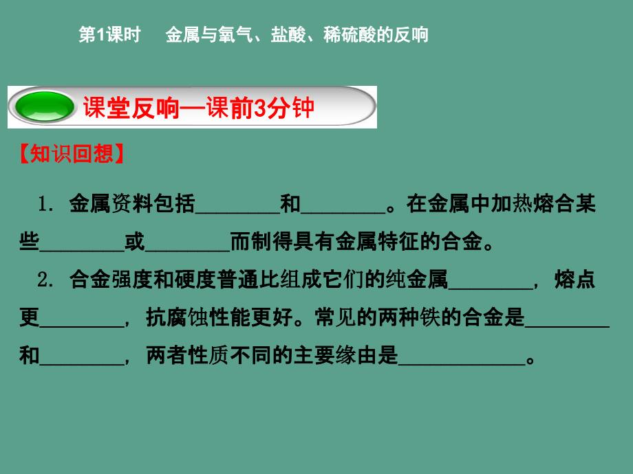 人教版九年级化学下册8.2.1金属与氧气盐酸稀硫酸的反应ppt课件_第2页