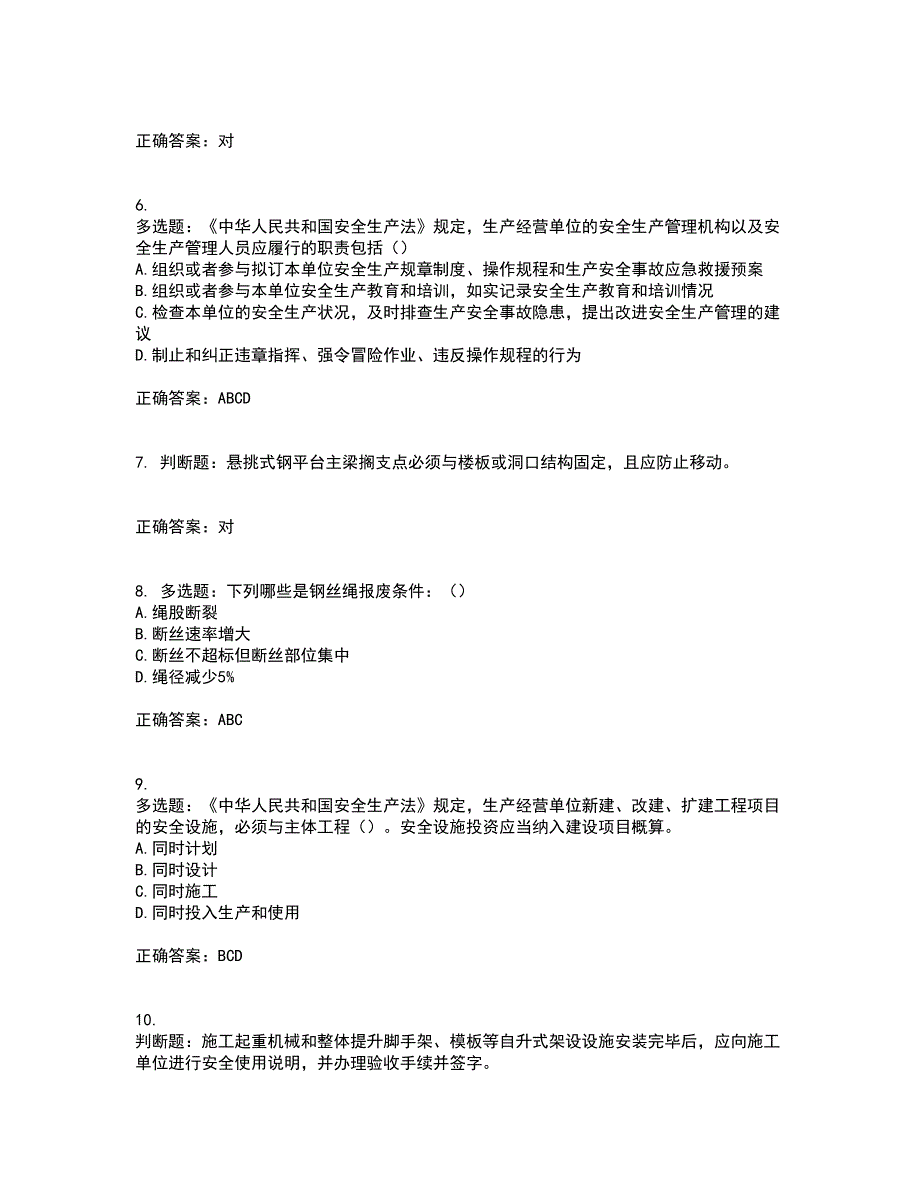 2022年北京市建筑施工安管人员安全员B证项目负责人考前（难点+易错点剖析）押密卷答案参考44_第2页