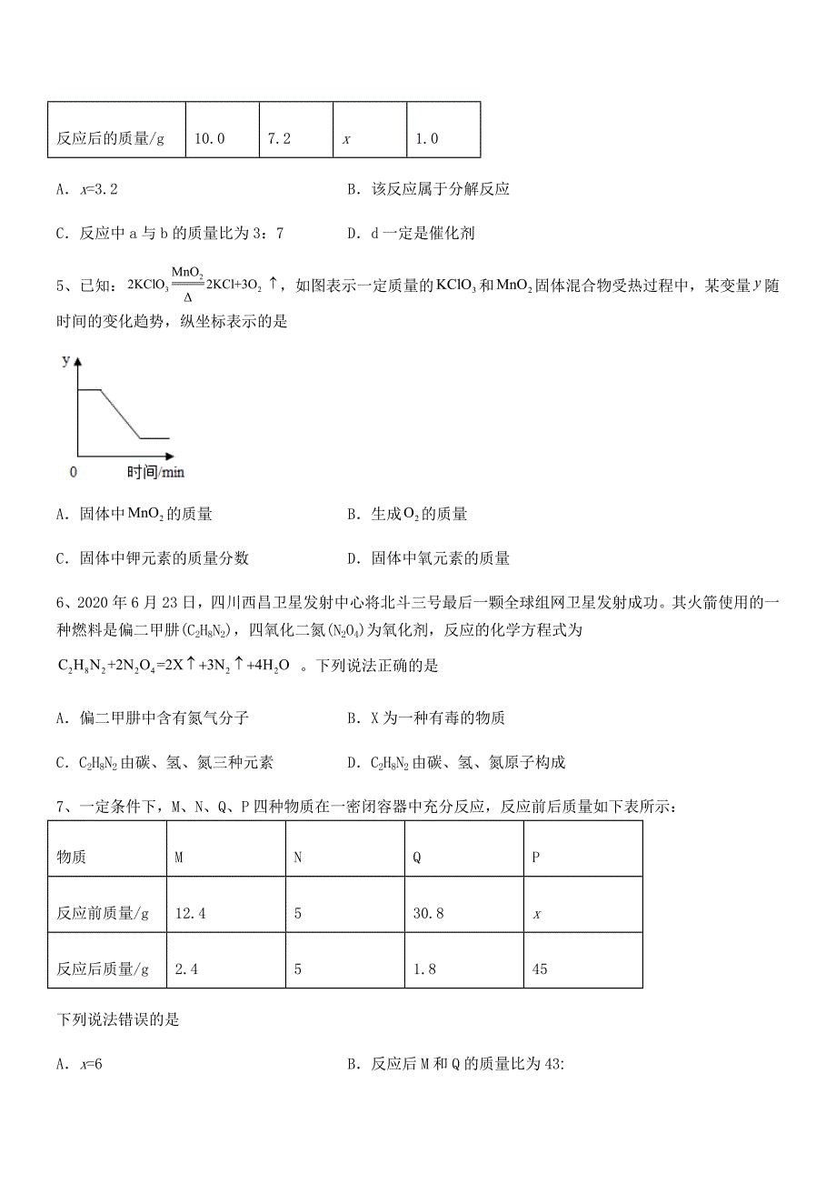 2019年最新人教版九年级化学上册第五单元化学方程式巩固练习试卷(完美版).docx_第2页