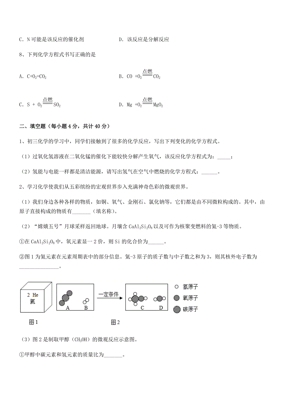 2019年最新人教版九年级化学上册第五单元化学方程式巩固练习试卷(完美版).docx_第3页