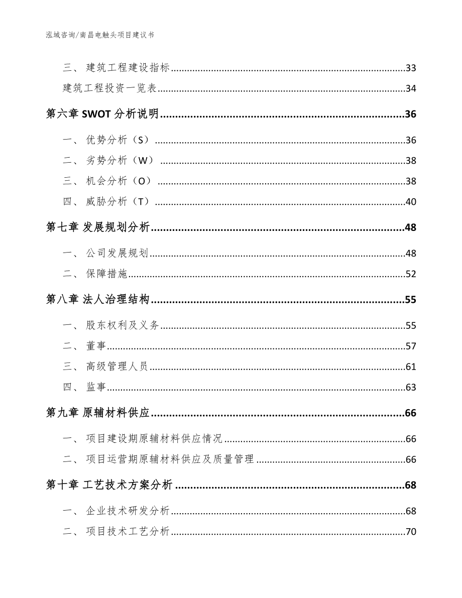 南昌电触头项目建议书_第4页