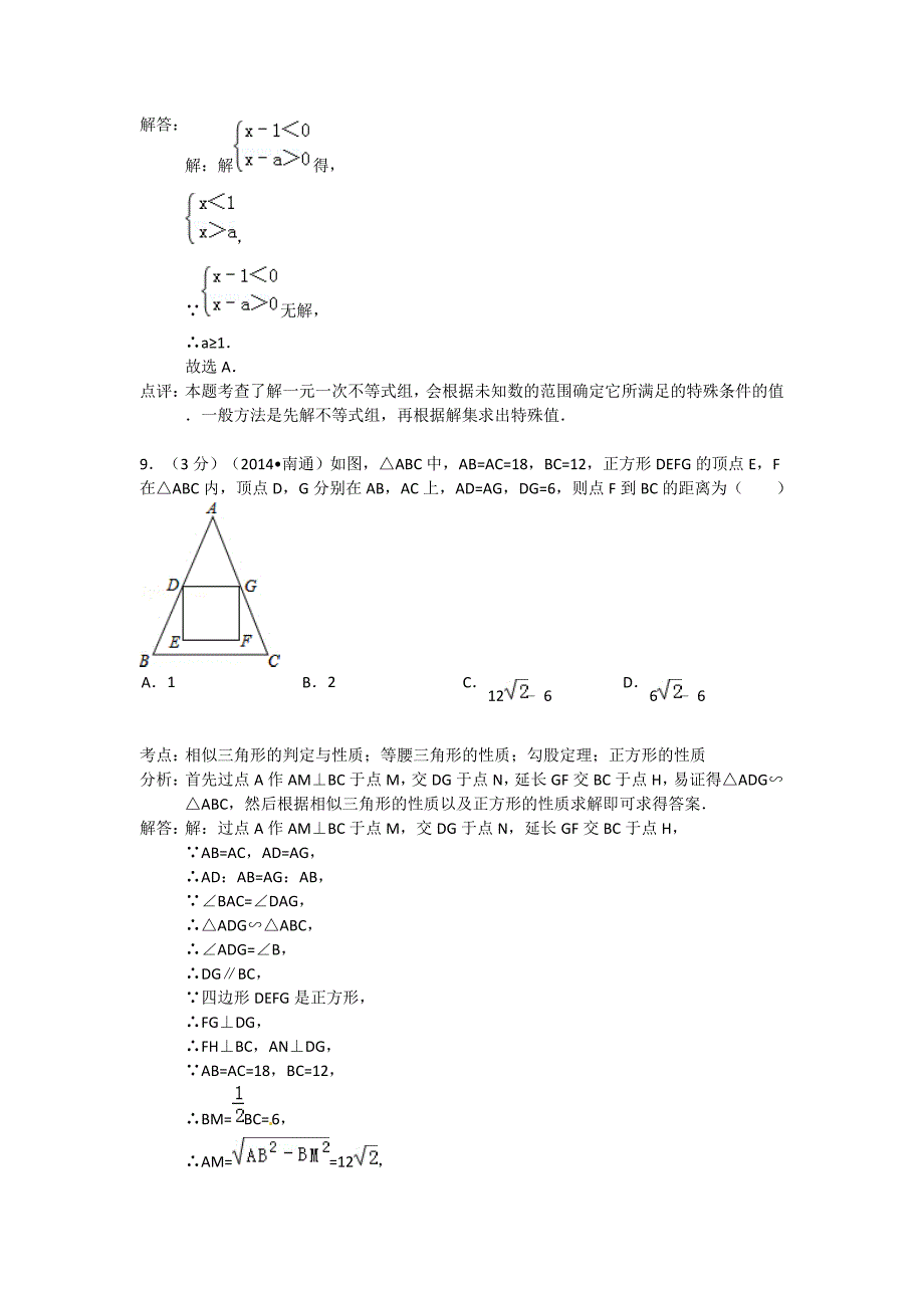 5江苏省南通市2014年中考数学试卷（word版含解析）.doc_第4页