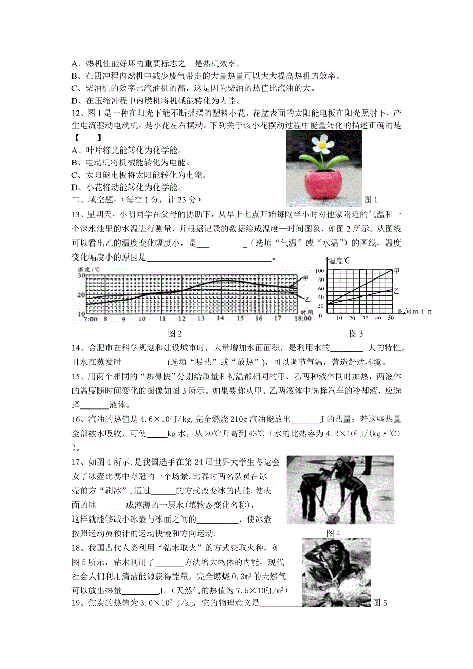 内能与热机单元测_第2页