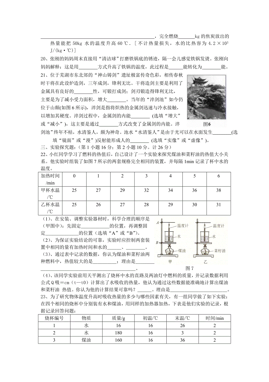 内能与热机单元测_第3页