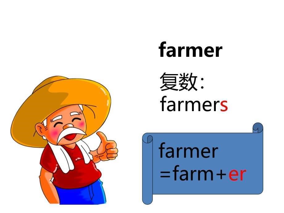 三年级下册英语课件-Unit 1 Lesson1 On the Farm ∣冀教版 (共19张PPT)_第5页