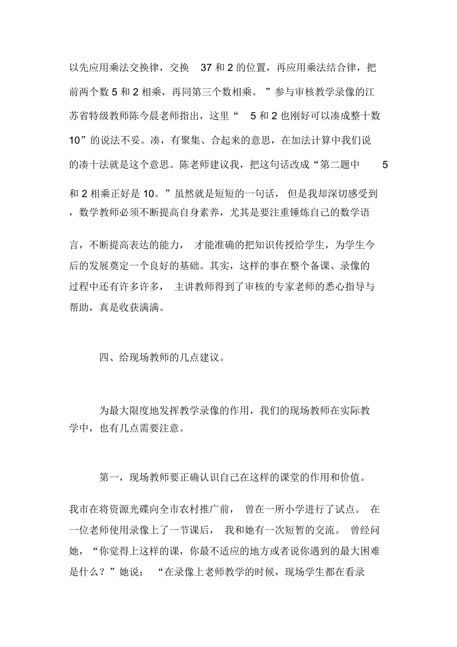 “送优质教学资源下乡工程”的感想_第3页