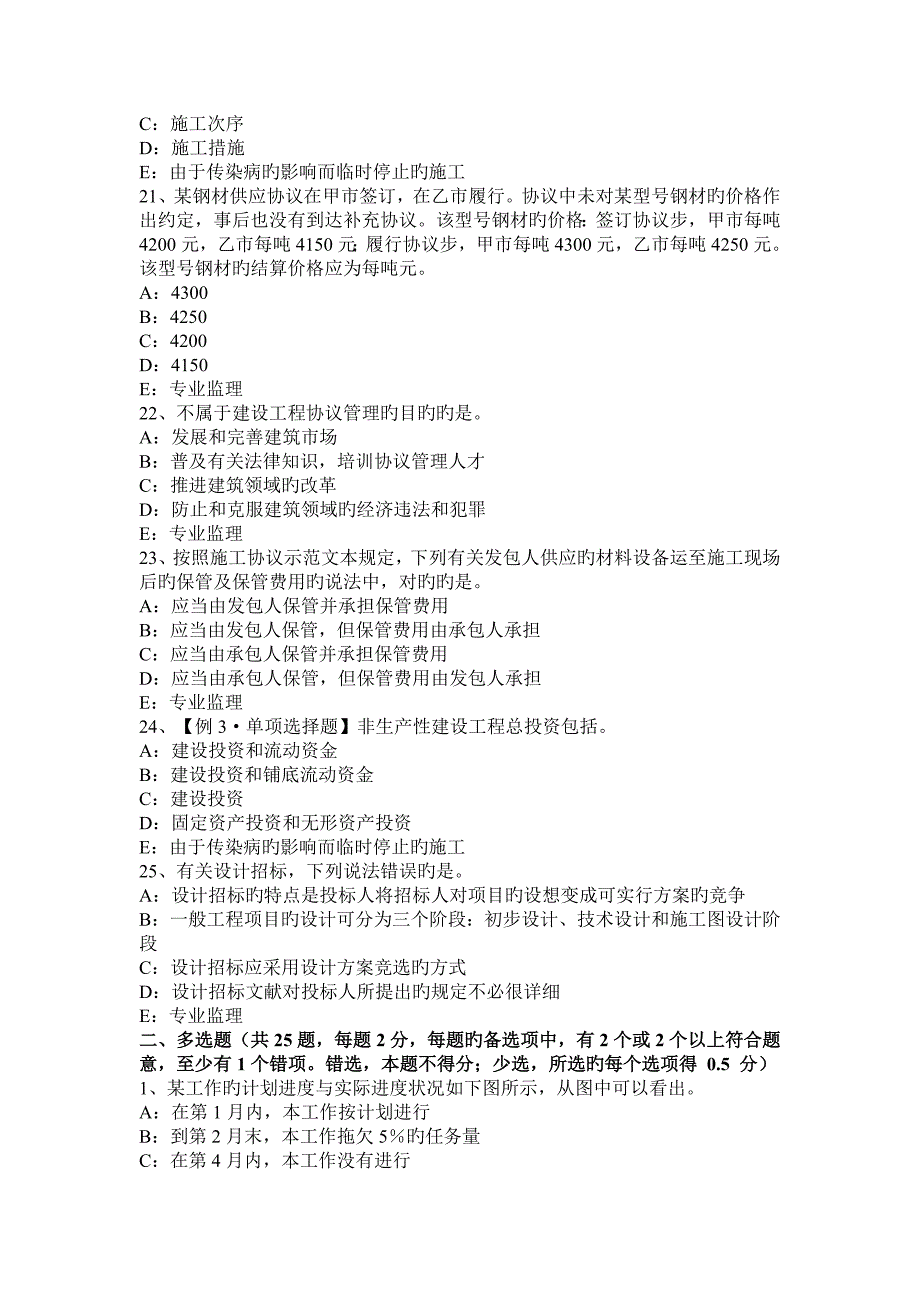 2023年广东省监理工程师合同管理合同的变更考试试卷_第4页