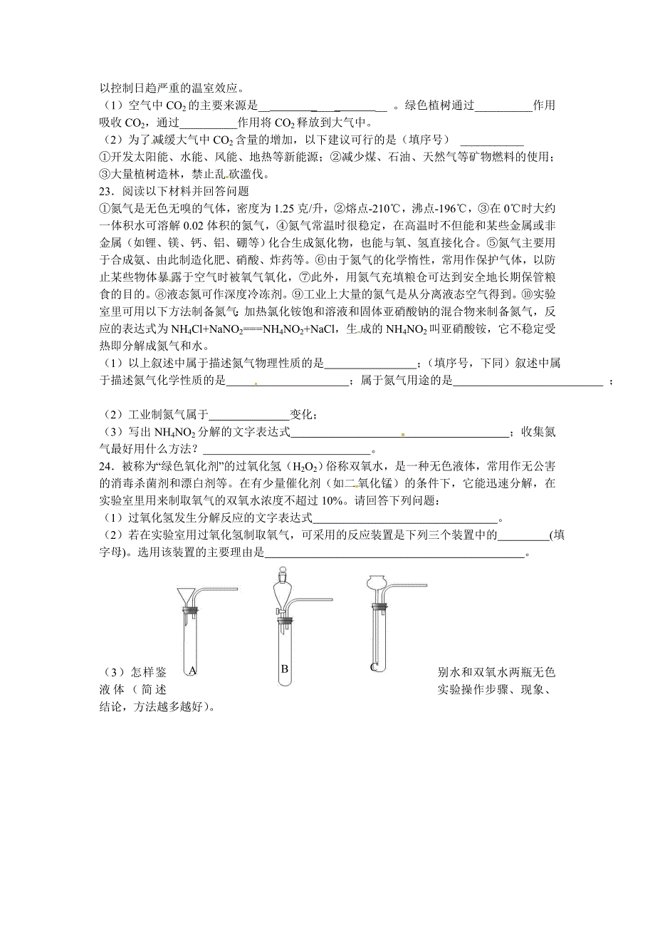 【最新资料】【沪教版】九年级化学第2章我们身边物质同步练习含答案_第3页