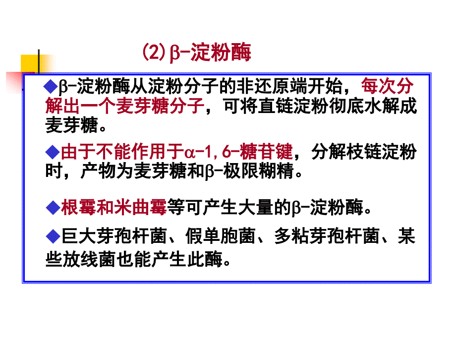 第三章第二节 大分子物质的分解(修改).ppt_第3页