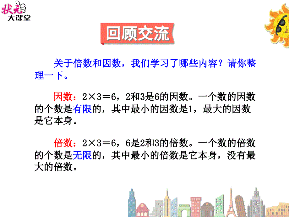 六年级数学下册总复习整数ppt课件_第2页