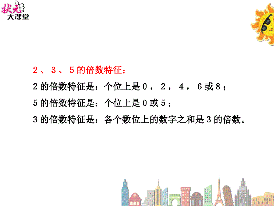 六年级数学下册总复习整数ppt课件_第4页