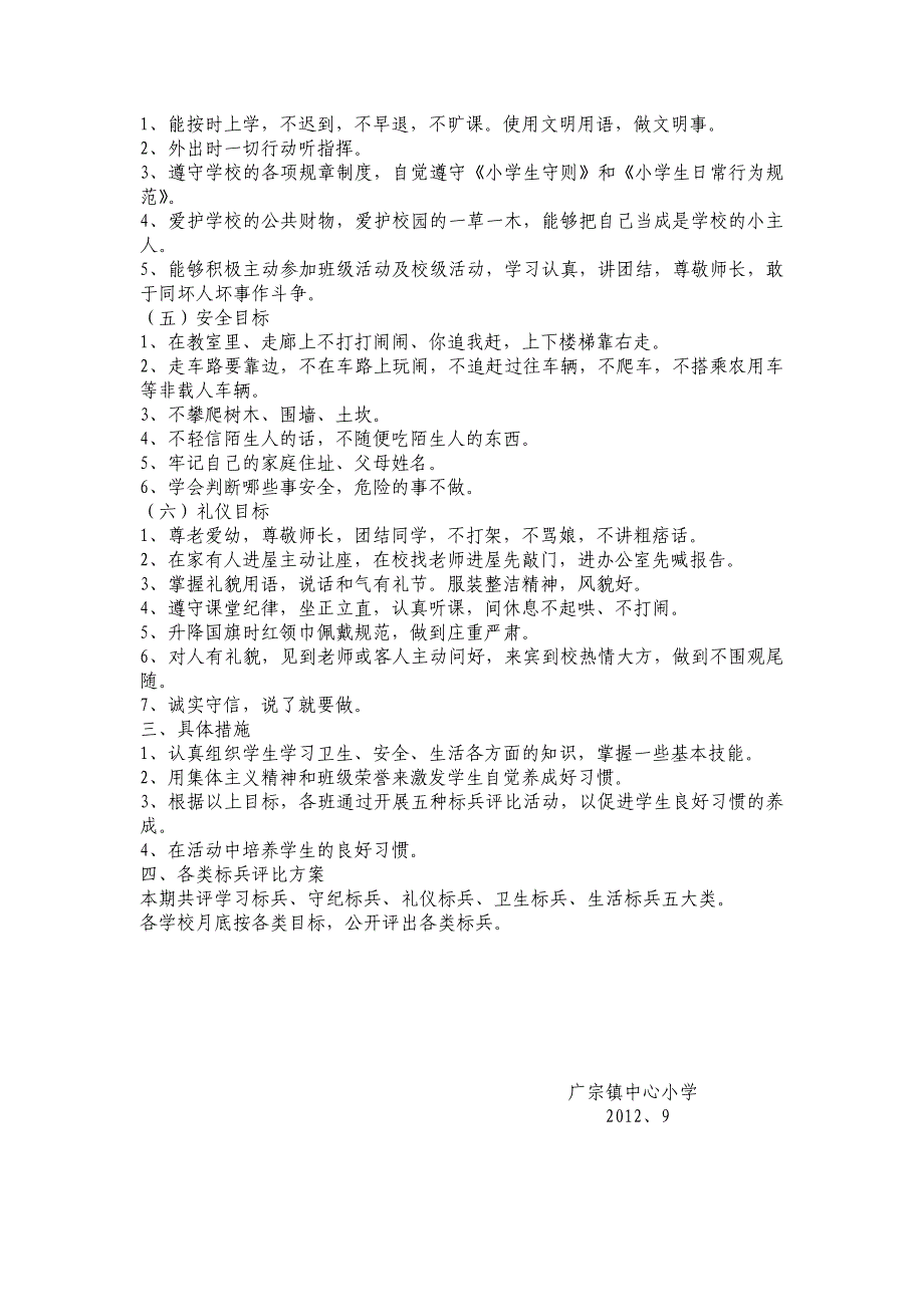 小学生生活行为习惯养成教育月实施方案.doc_第2页