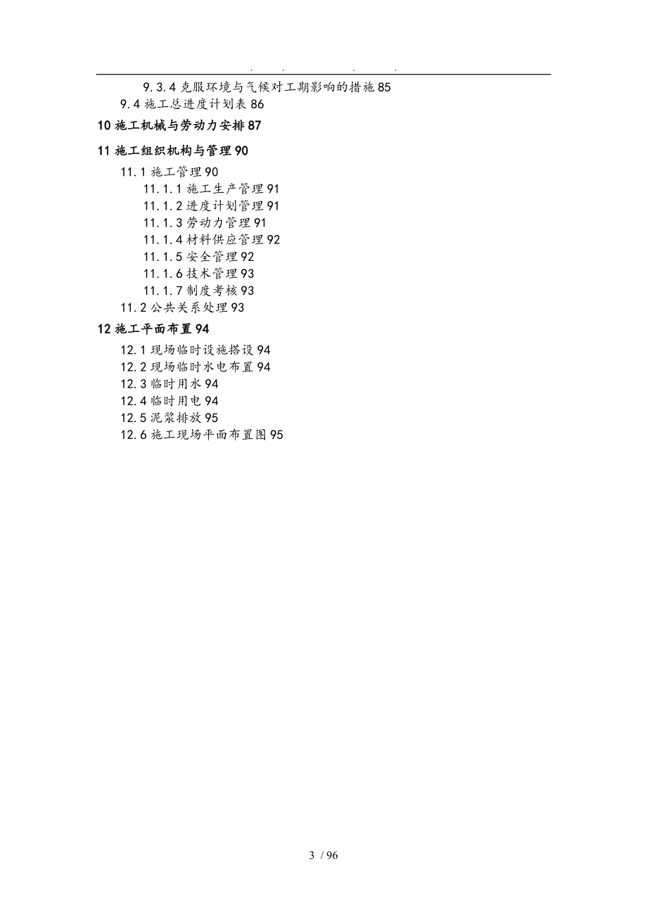 取水泵房工程施工组织设计方案_第3页