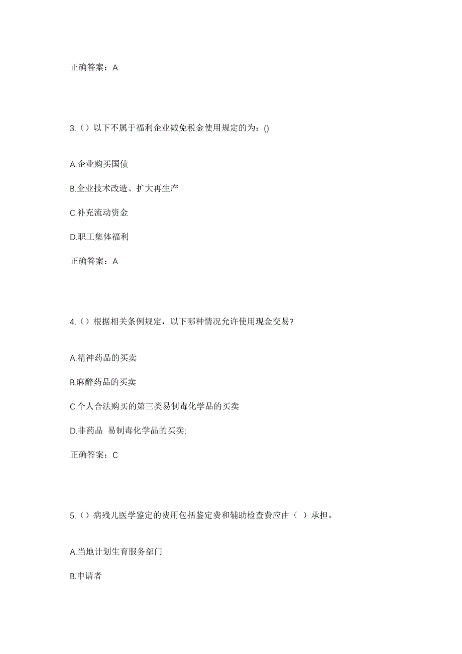 2023年江西省上饶市鄱阳县古县渡镇南桥村社区工作人员考试模拟题及答案_第2页