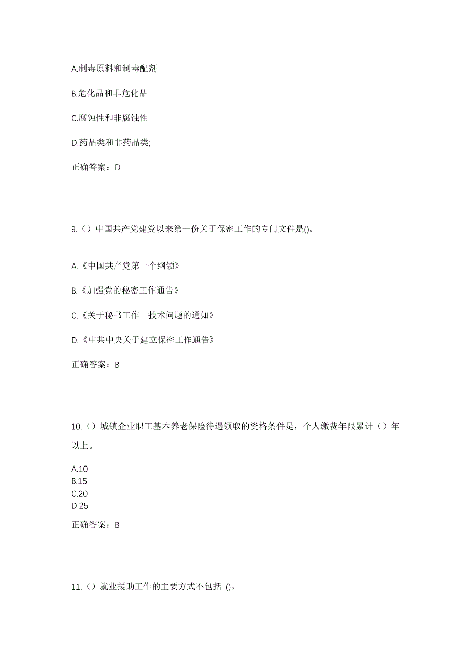 2023年江西省上饶市鄱阳县古县渡镇南桥村社区工作人员考试模拟题及答案_第4页