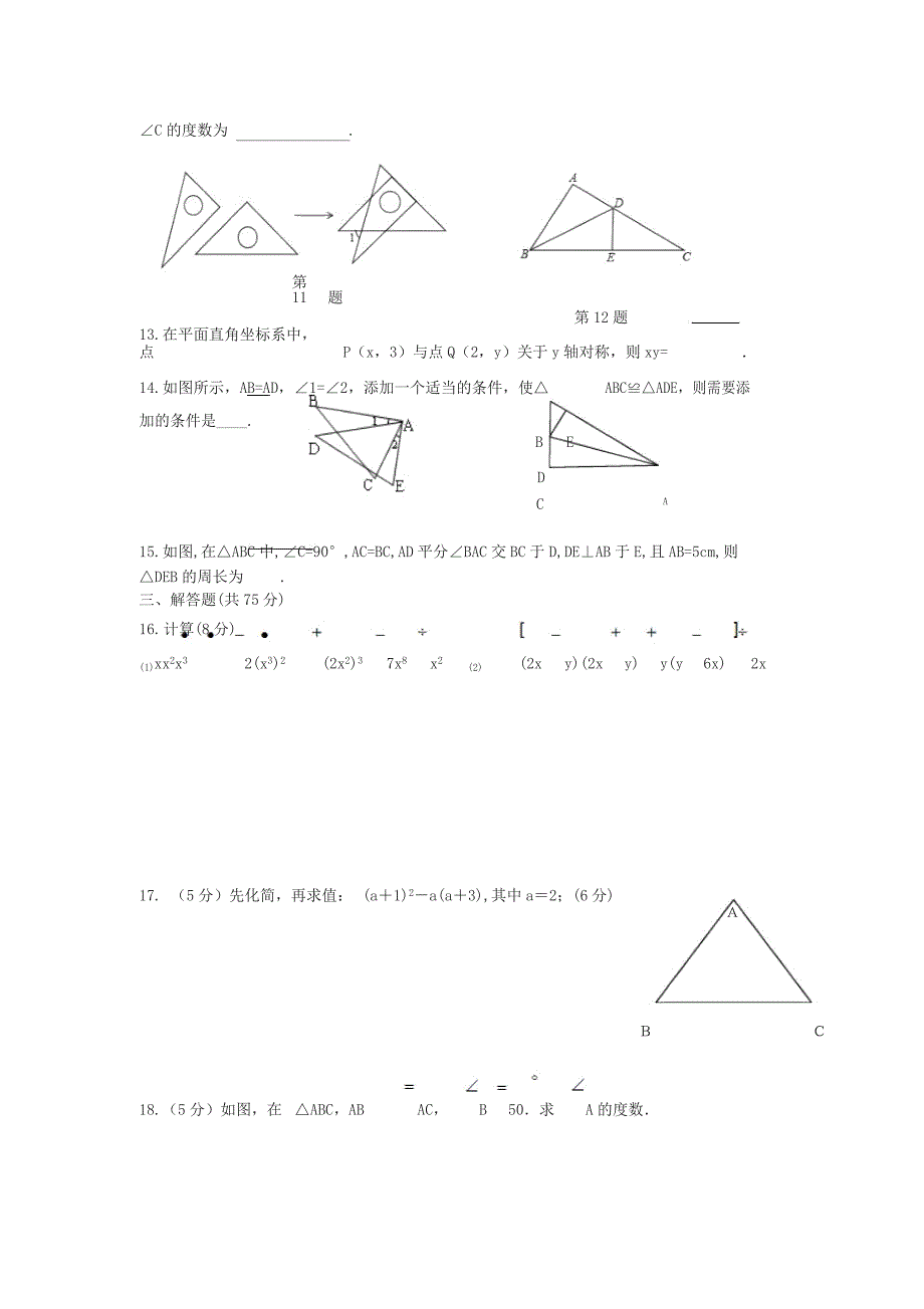 人教版八年级上学期数学期中考试题_第3页