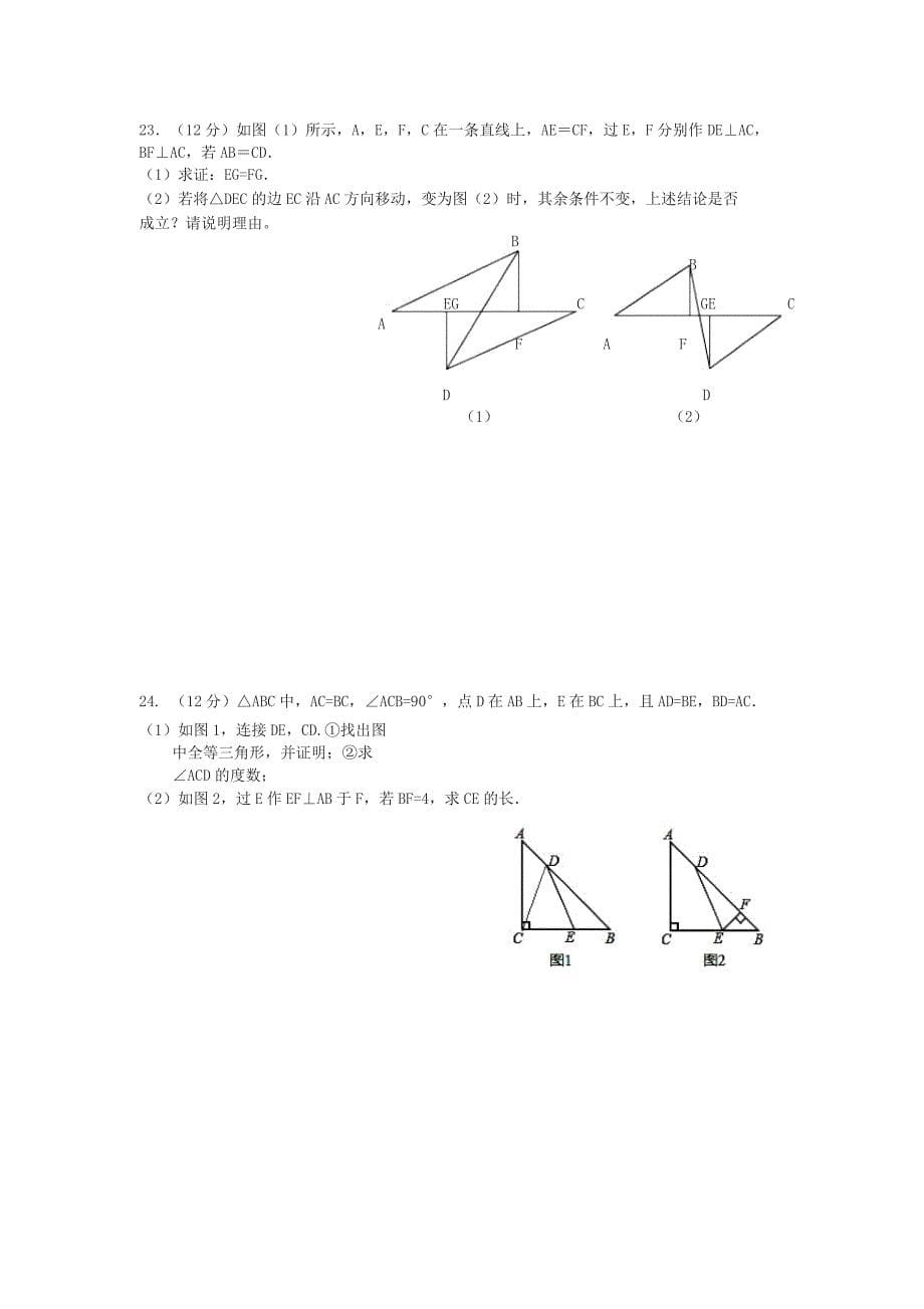 人教版八年级上学期数学期中考试题_第5页