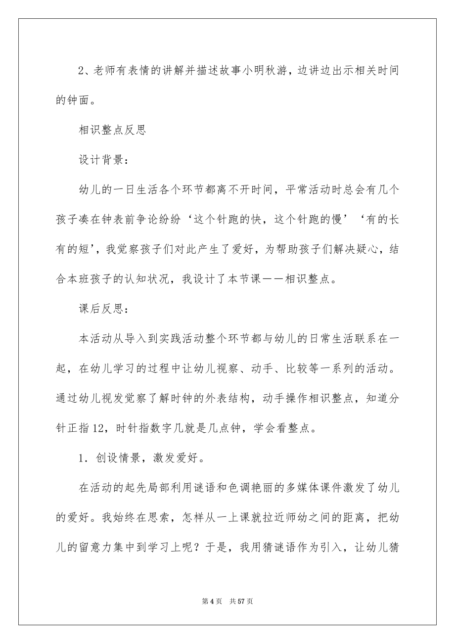 2023年认识整点教案1范文.docx_第4页