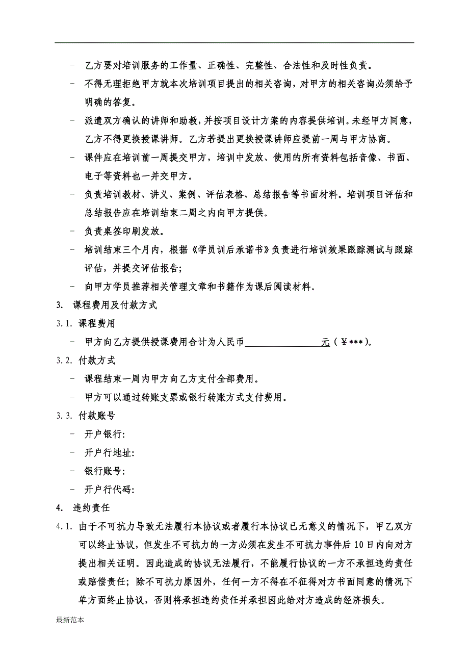 培训协议书模板_第2页