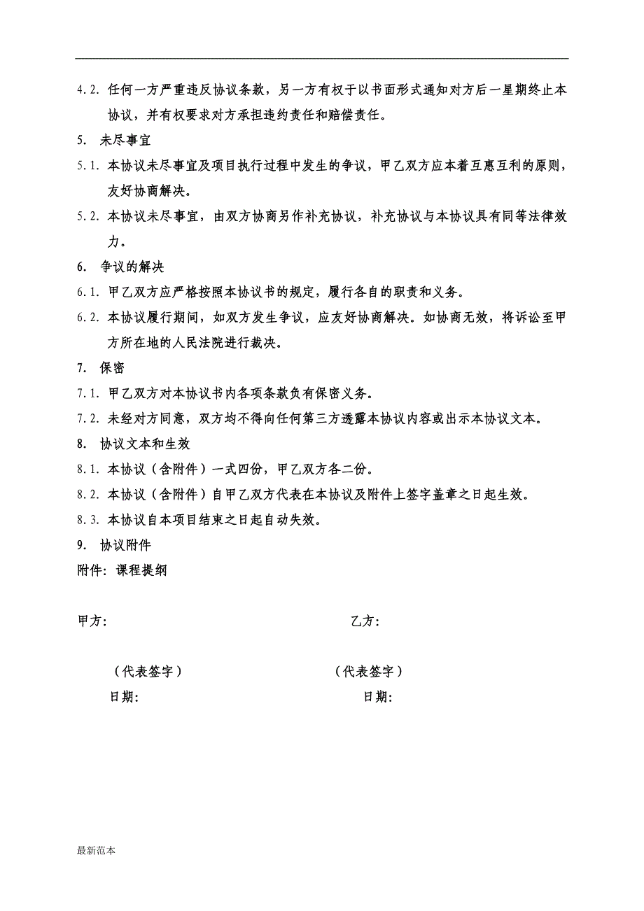 培训协议书模板_第3页