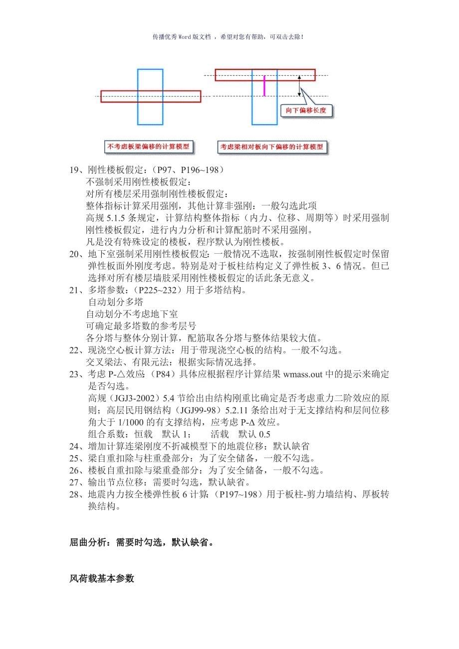 YJK参数设置详细解析Word版_第5页