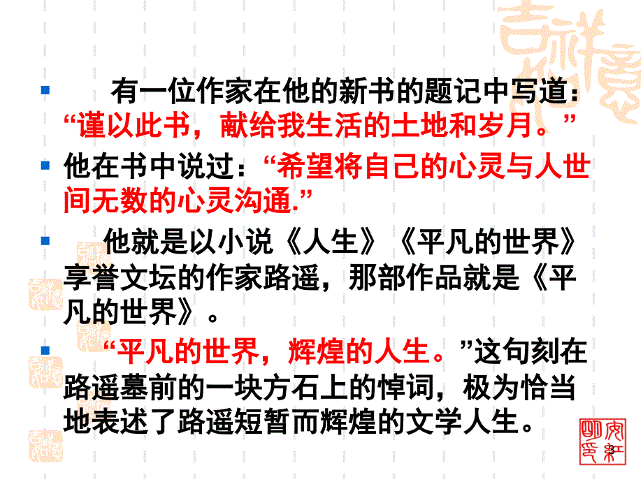 平凡的世界之做客课堂PPT_第3页