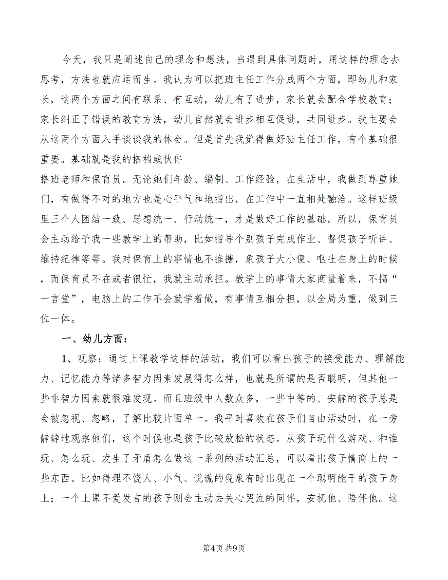 2022年幼儿园班主任培训心得体会范文_第4页